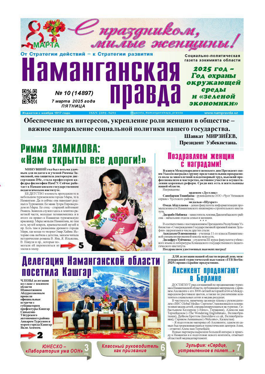 "Римма Замилова: Нам открыты все дороги!"